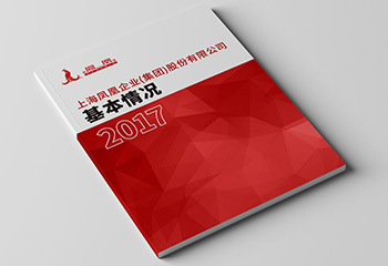 上海凤凰企业(集团)股份有限公司2017年基本情况