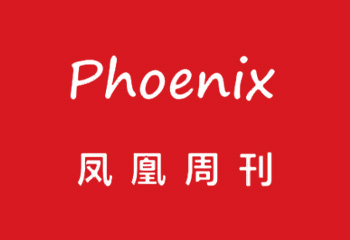 《凤凰自行车产业资讯》一周速递（第37期）